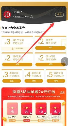 京喜省钱卡怎么开通京喜省钱卡会自动续费吗