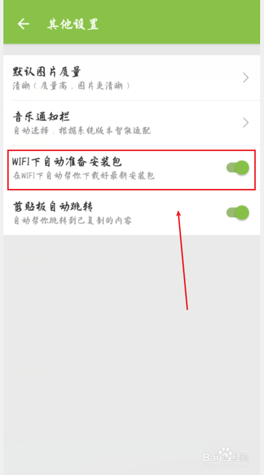哔哩哔哩怎么禁止自动下载安装包