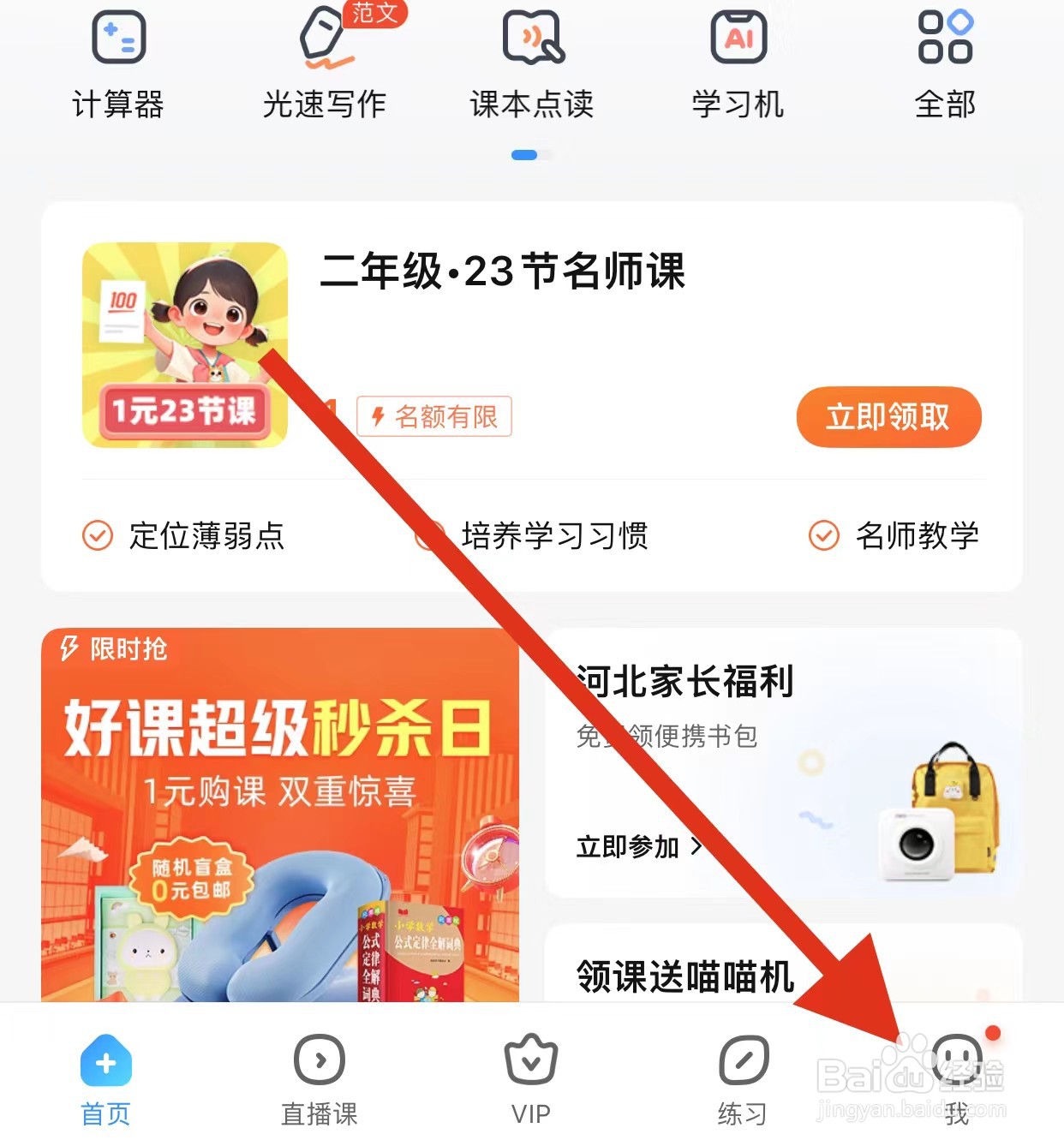 作业帮如何查看作业工具？
