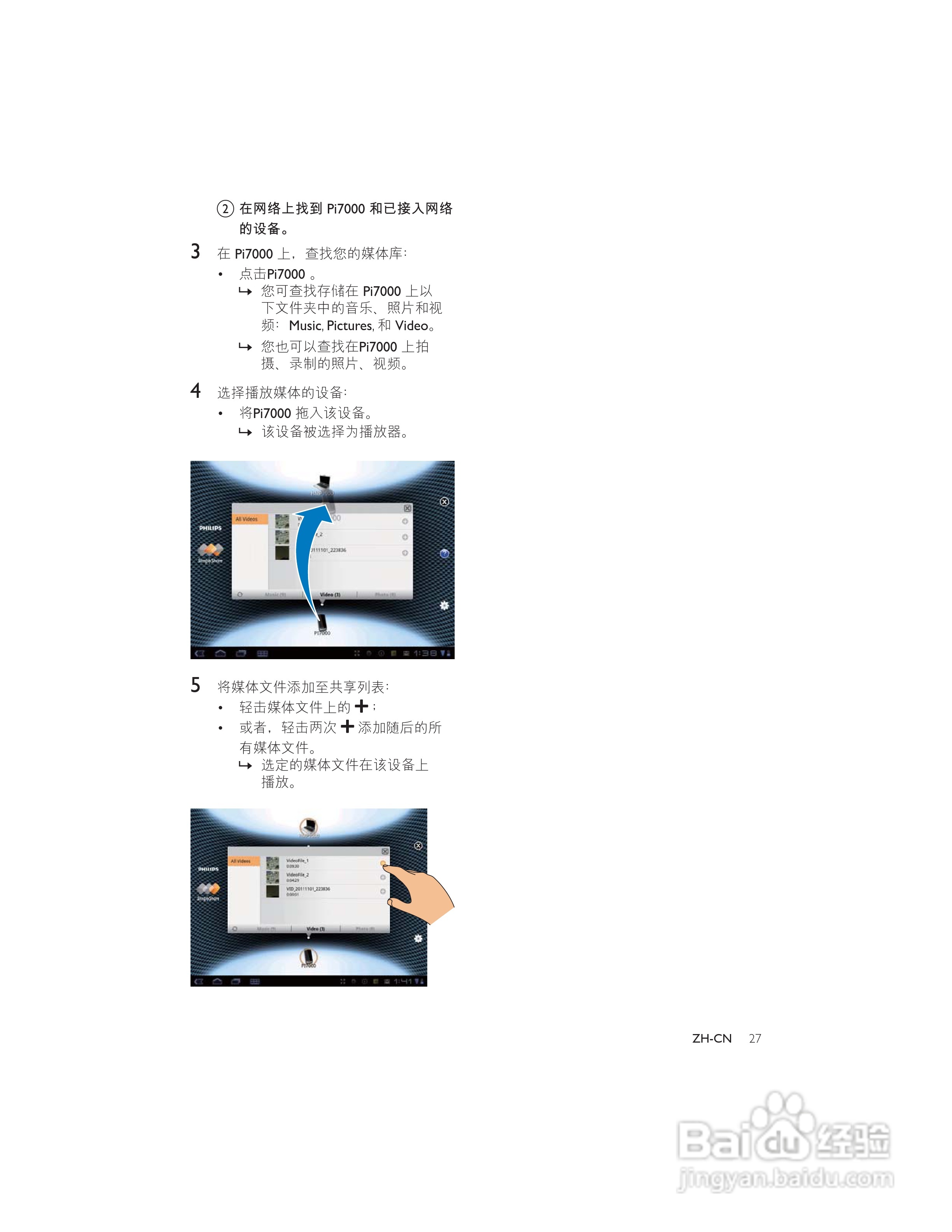 飞利浦PI7000B2/93平板电脑使用说明书:[3]