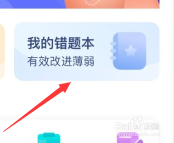 好分数APP怎样清除缓存