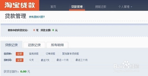 淘宝贷款怎么申请