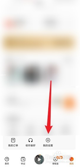 番茄畅听如何绑定抖音账号