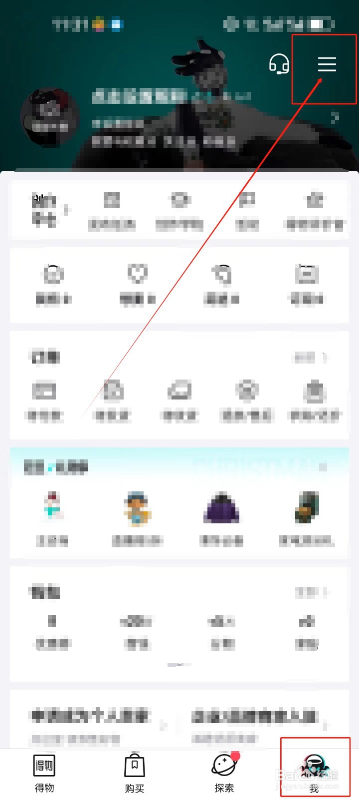 得物查看《兴趣达人》的方法