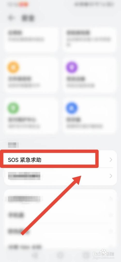 华为手机如何开启“自动发送求助信息”