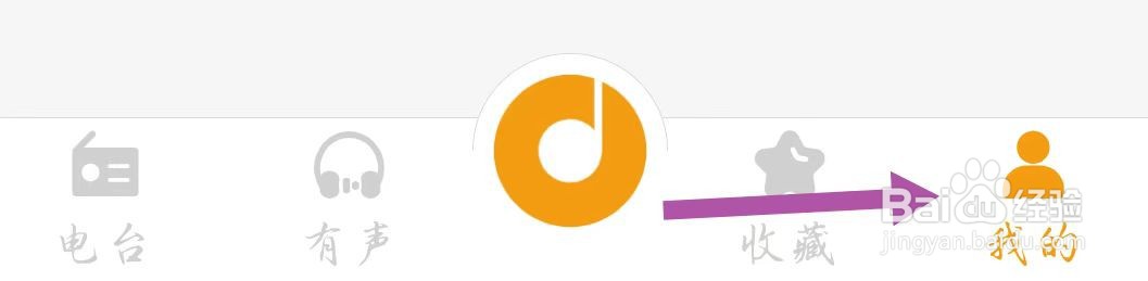 如何在手机收音机APP中查找我的收藏