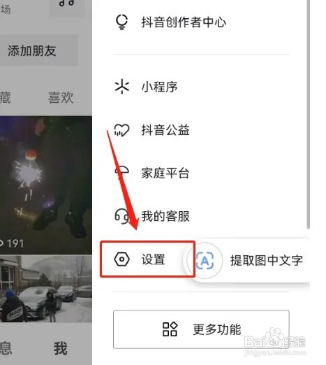如何查看抖音实名认证信息