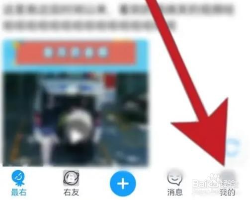 怎么在最右APP开启自动唤起声音电台