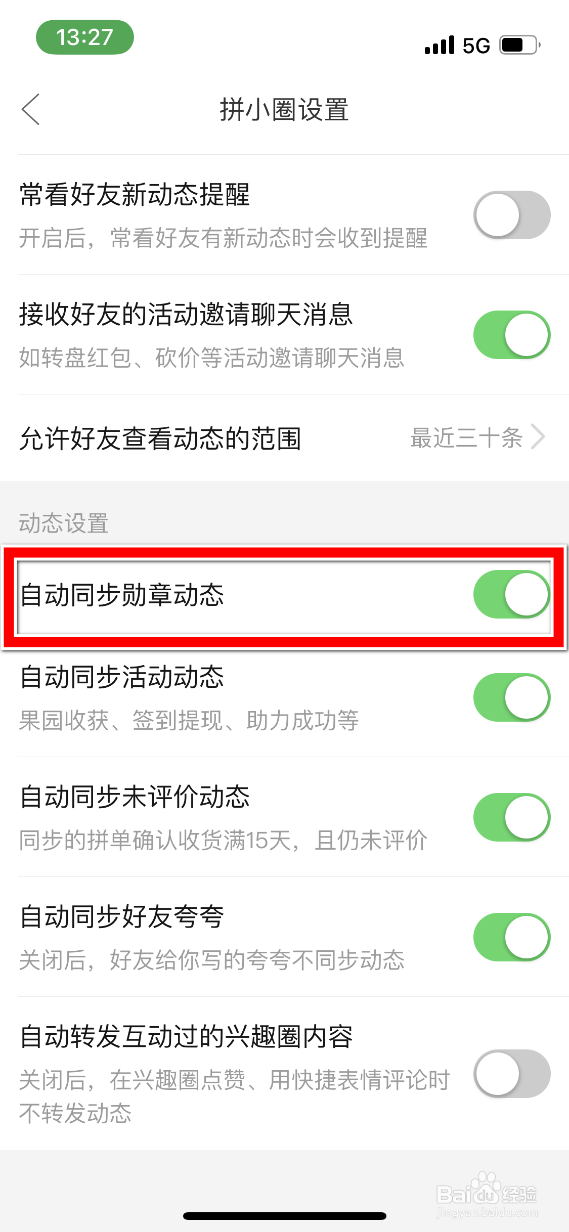 拼多多怎么禁止自动同步勋章动态