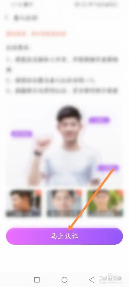 爱聊APP在哪里进行真人认证