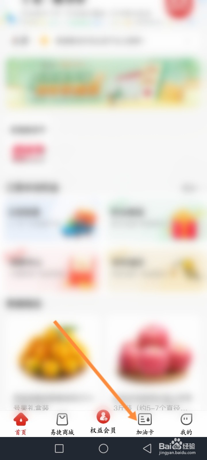 易捷加油软件怎么办理电子卡