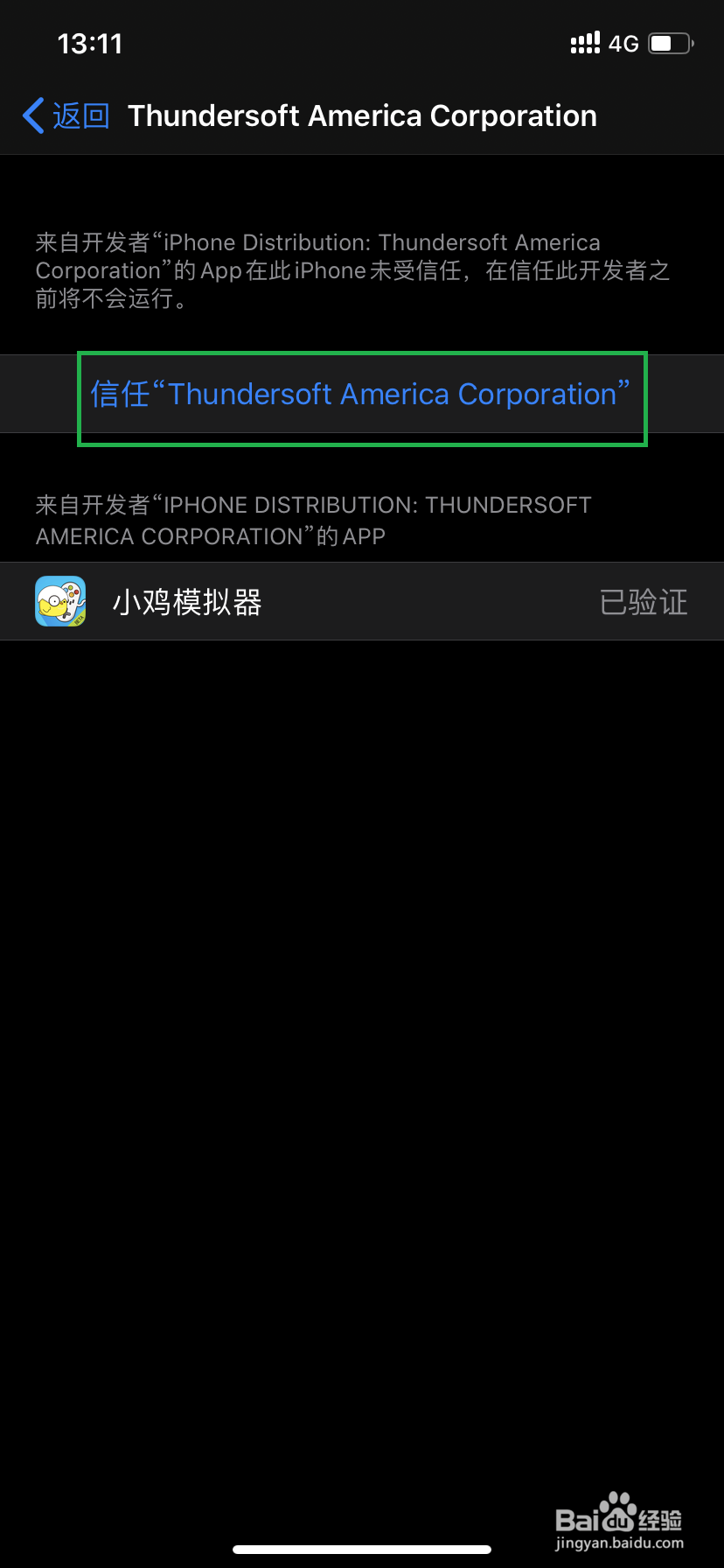 苹果手机如何下载安装小鸡模拟器