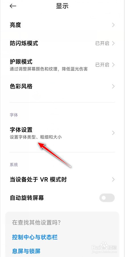 红米手机字体粗细怎么调节