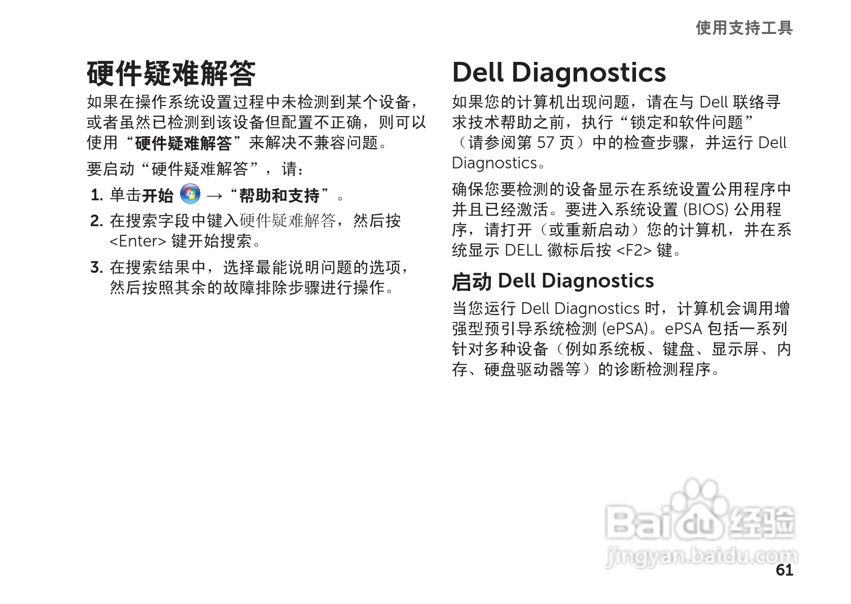 DELL Inspiron N4110笔记本电脑说明书:[7]