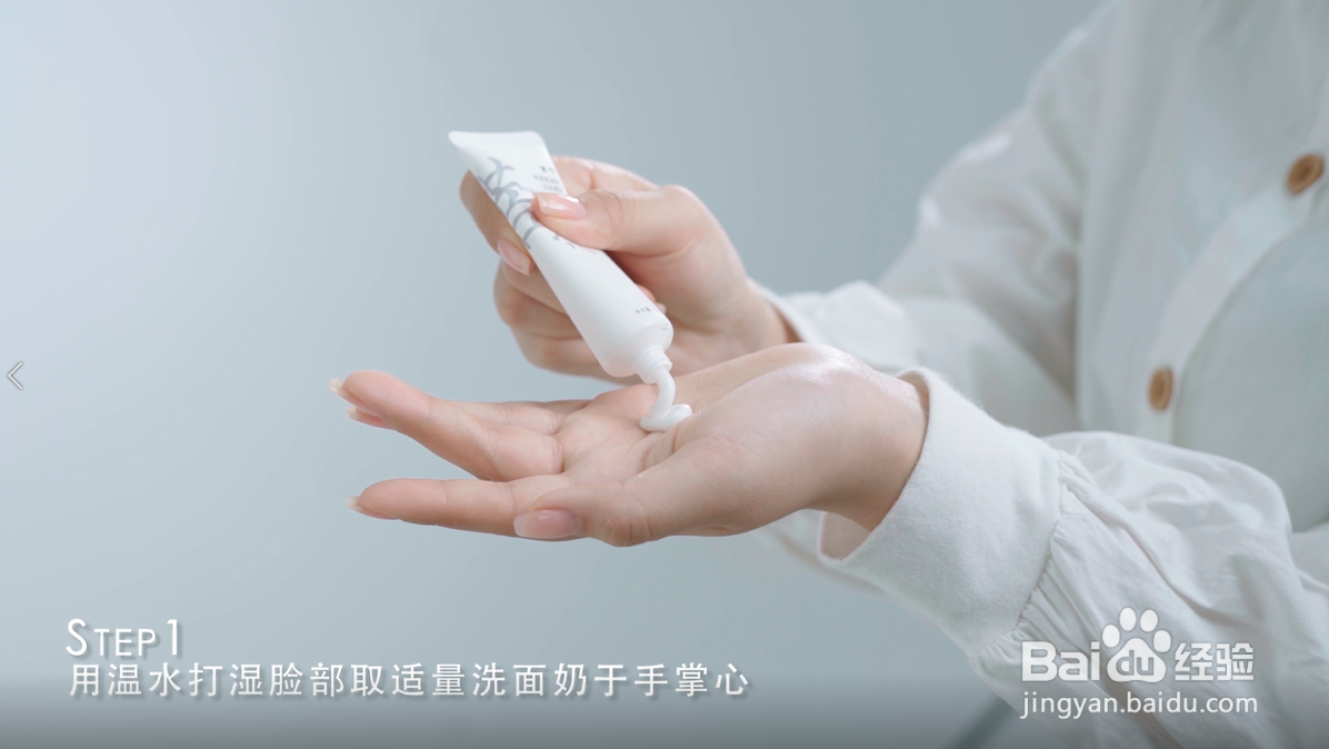 如何正确使用水兮洗面奶？