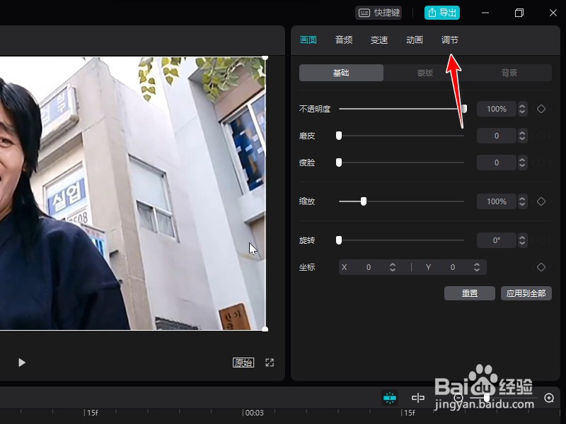 剪映pc版怎么调整视频亮度
