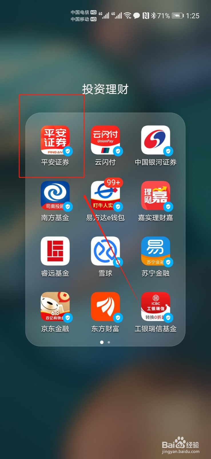 平安证券APP图片