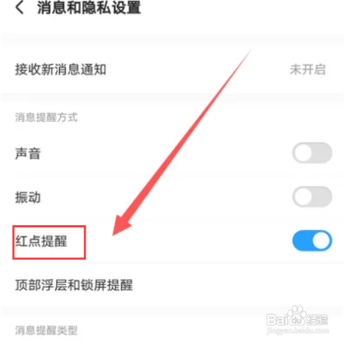 手机酷狗音乐如何关闭红点提醒