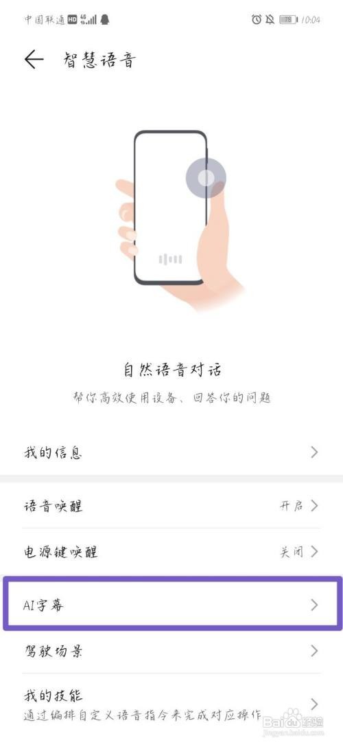 华为手机nova 8如何设置AI字幕