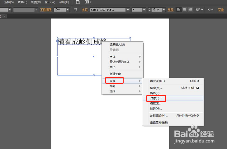 AI中怎样任意设置文字的旋转角度