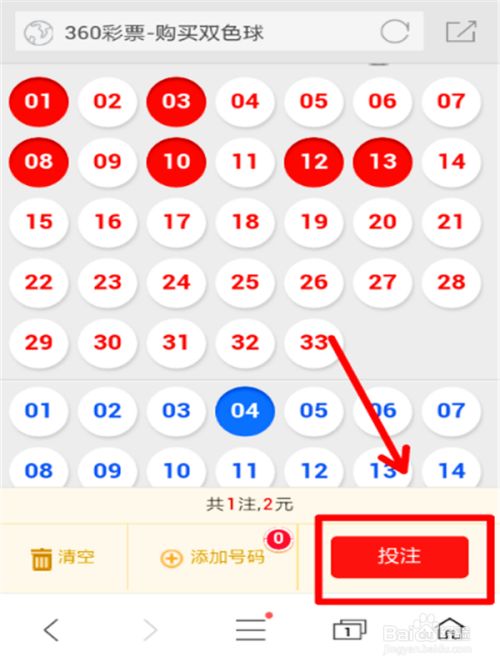 怎么用手机买双色球彩票
