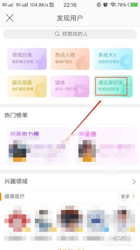 微博怎么设置让别人不能通过手机号搜到自己