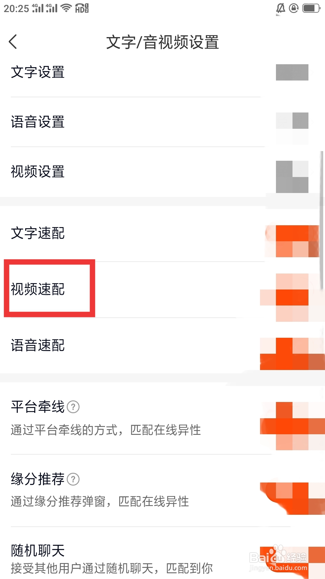 遇桃花APP如何设置视频速配功能