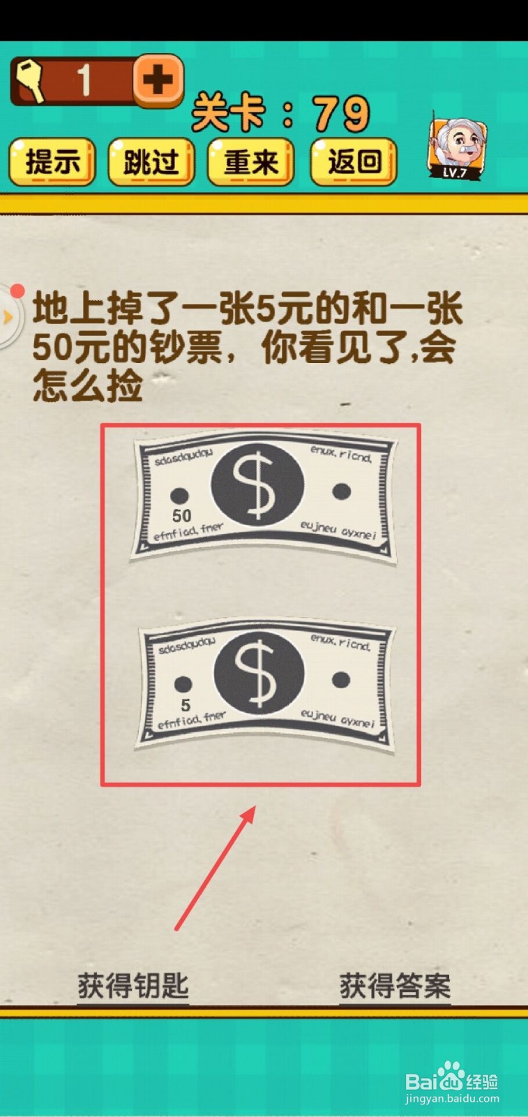 神脑洞游戏第79关怎么过