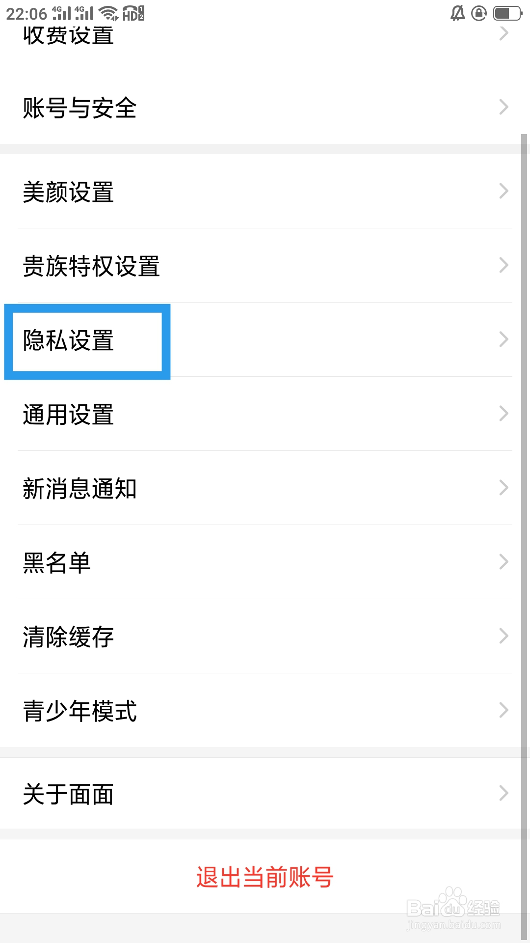 面面APP如何设置隐藏自己的礼物