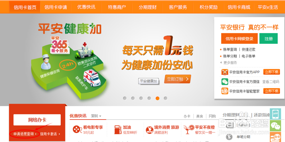 平安银行信用卡怎么查询申请进度