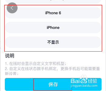 QQ怎么显示手机型号