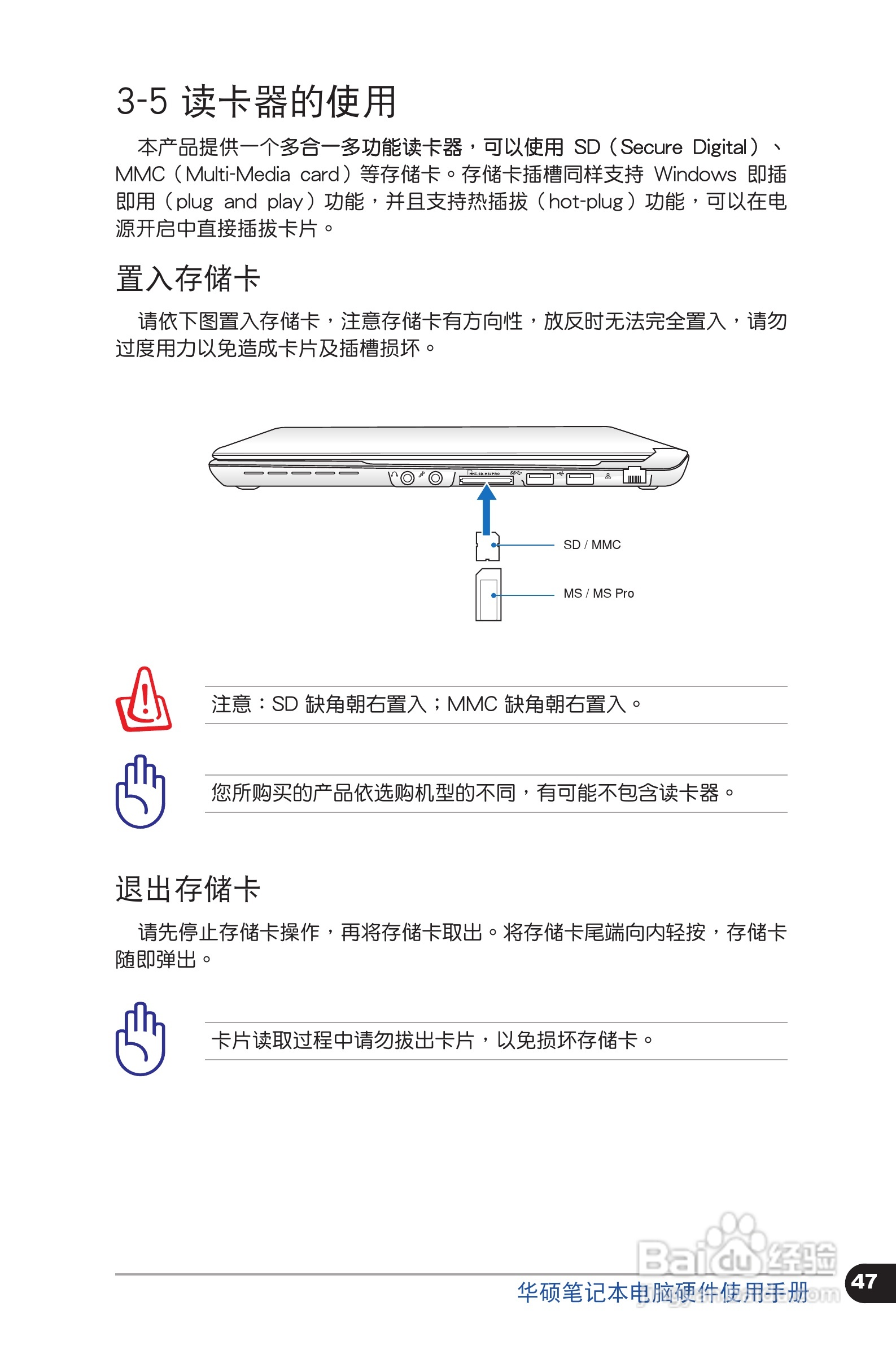 华硕C6318笔记本电脑使用手册:[5]