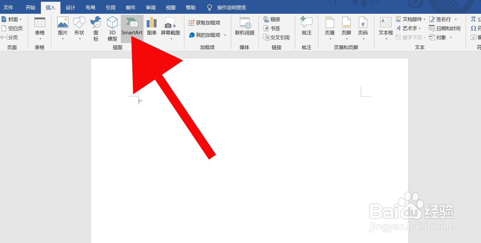 Word文档中如何插入棱锥形列表