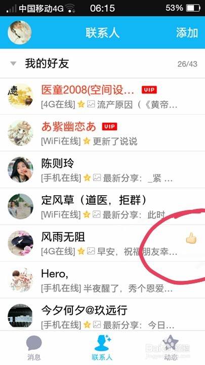 新版手机QQV6.5.5.2880使用攻略
