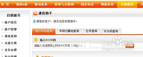 怎么查电信网卡剩余时间