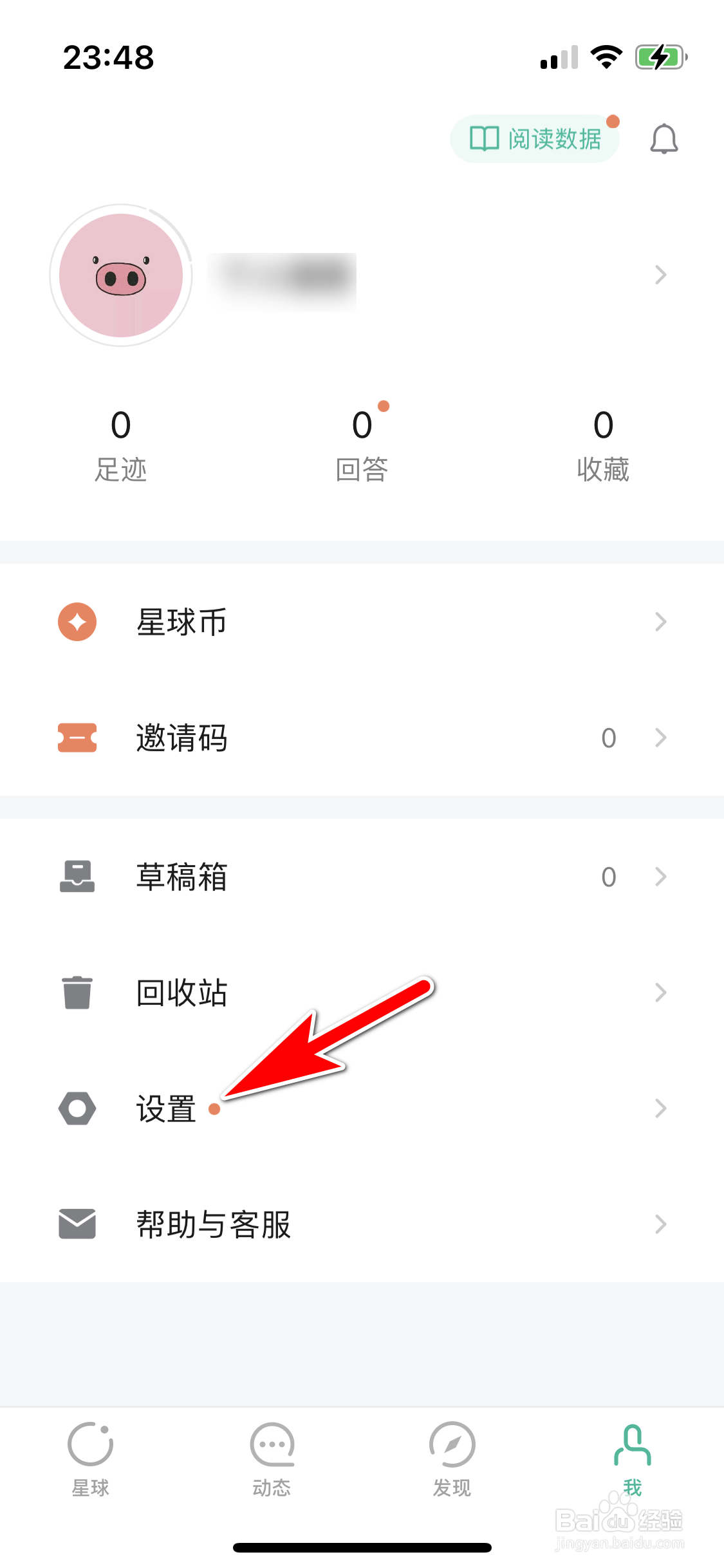 知识星球怎么申请删除个人帐号