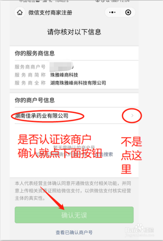 汇刷微信支付商家认证流程