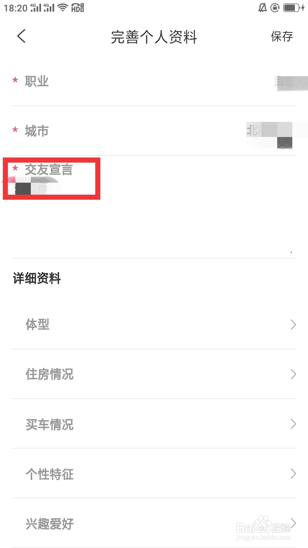 相知网APP如何设置交友宣言