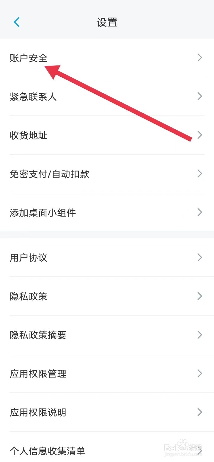 如何在上海大众APP查找【账号安全】