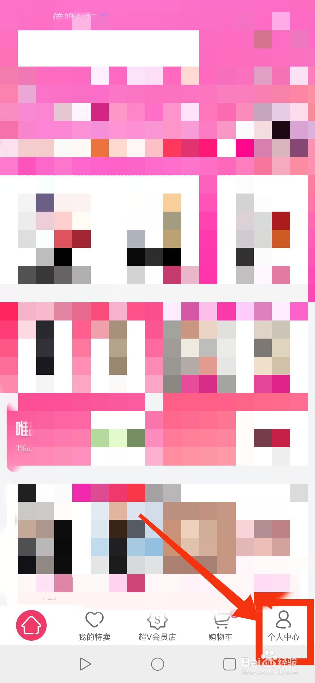 唯品会app在哪里关闭视频自动播放