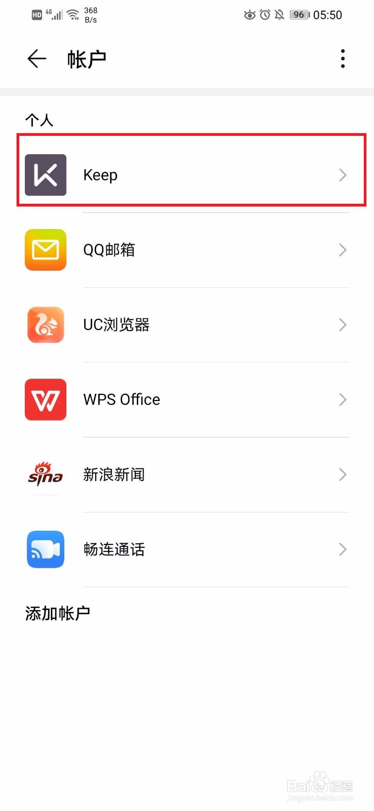 华为手机怎么设置APP账户