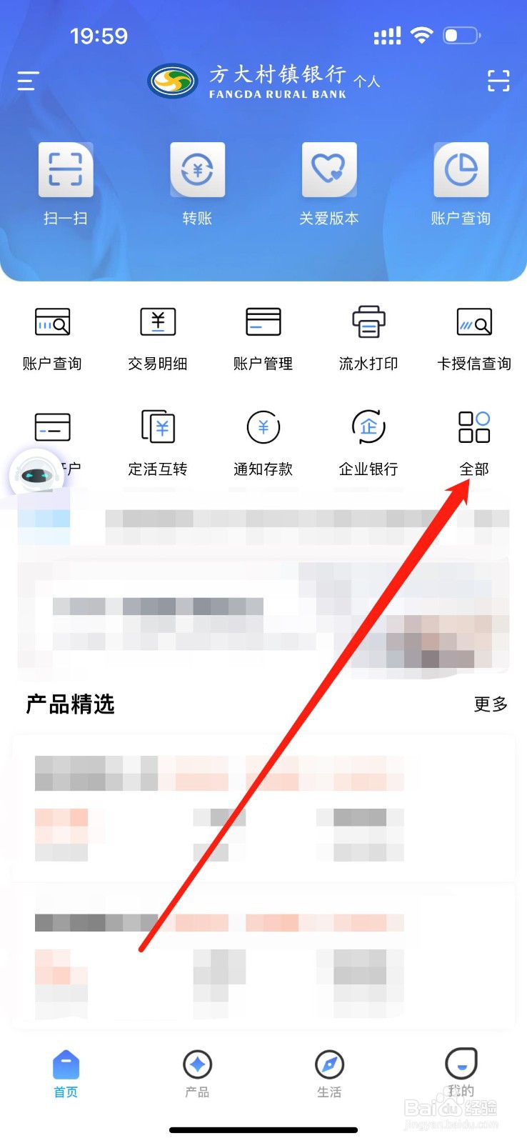 方大村镇银行如何查看火车票