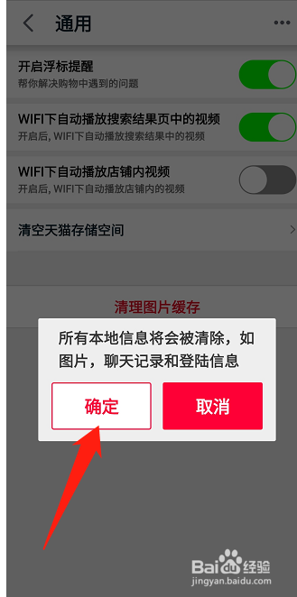 手机天猫怎么清空天猫存储空间