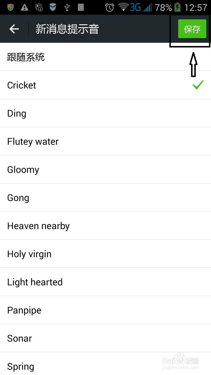 微信收到信息没有声音提示怎么办