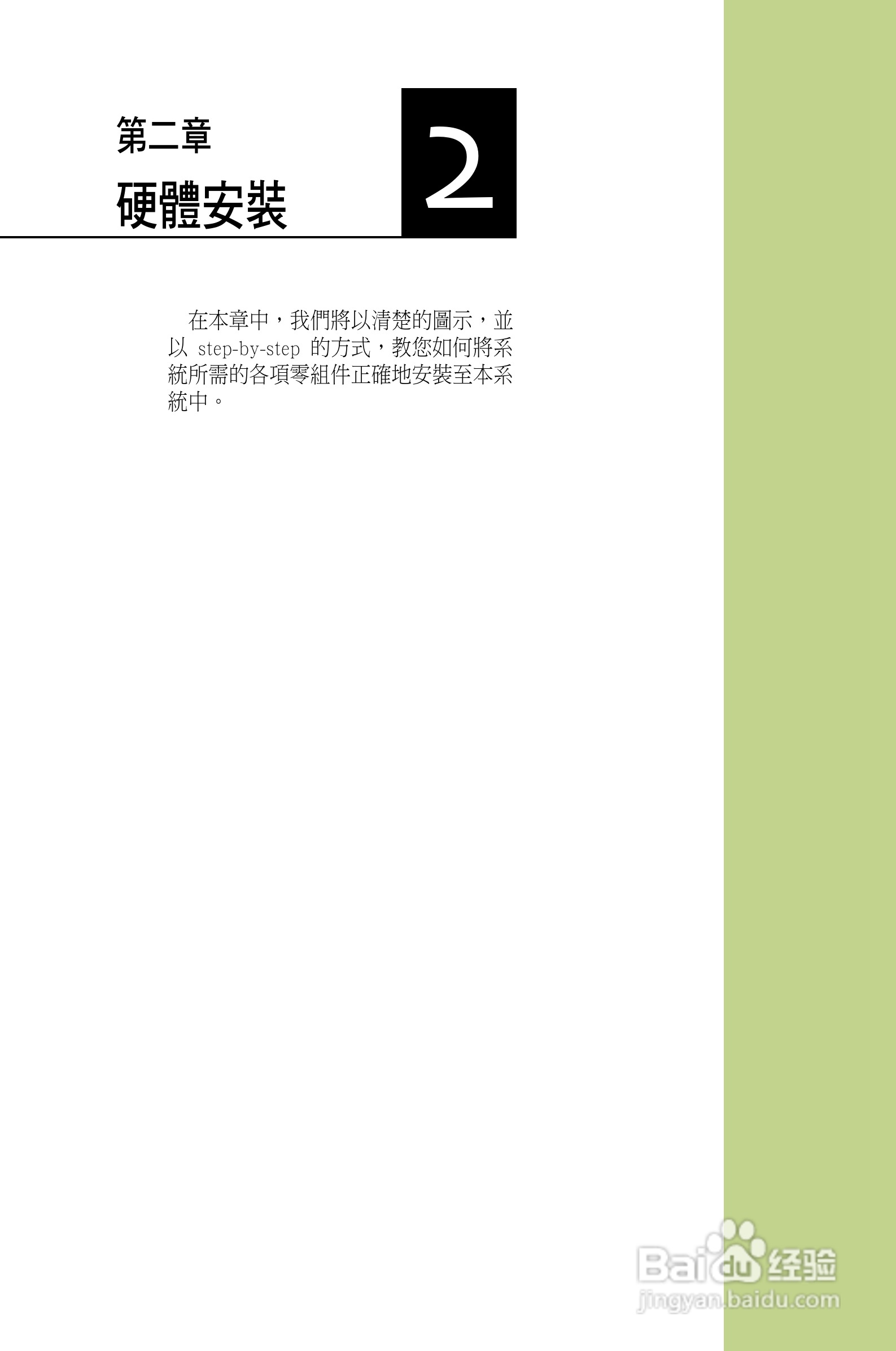 华硕AS-D767电脑使用手册:[2]