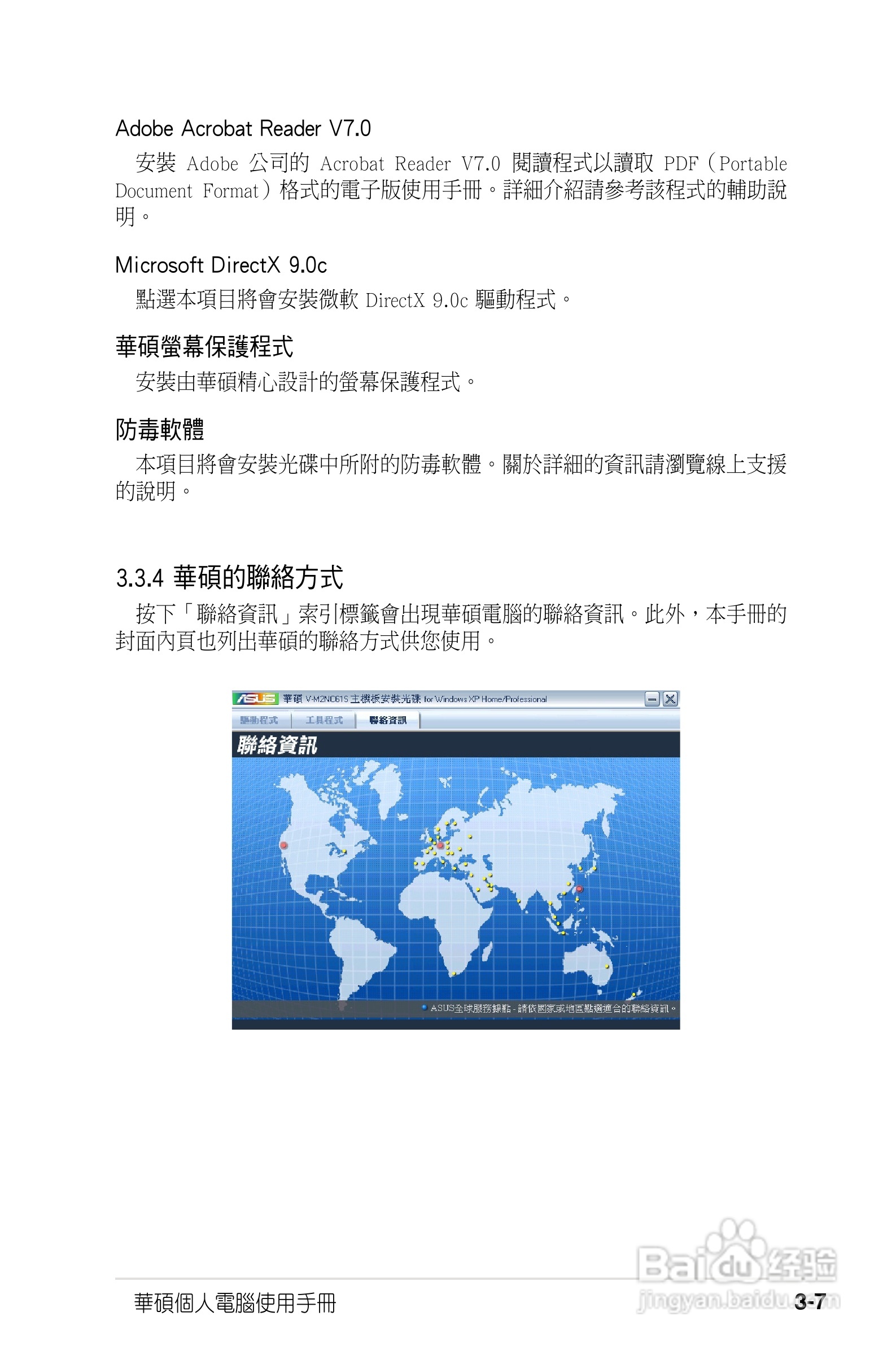 华硕AS-D850电脑使用手册:[4]
