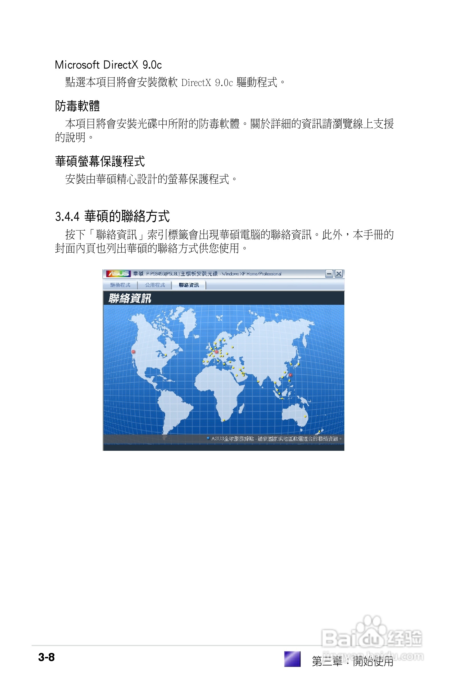 华硕P2-PH1人电脑使用手册:[5]