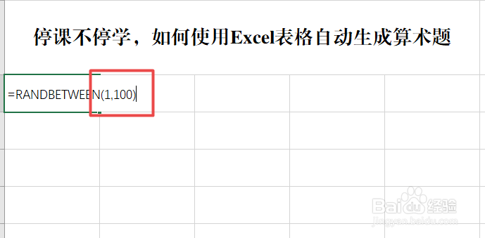 停课不停学,如何使用Excel表格自动生成算术题