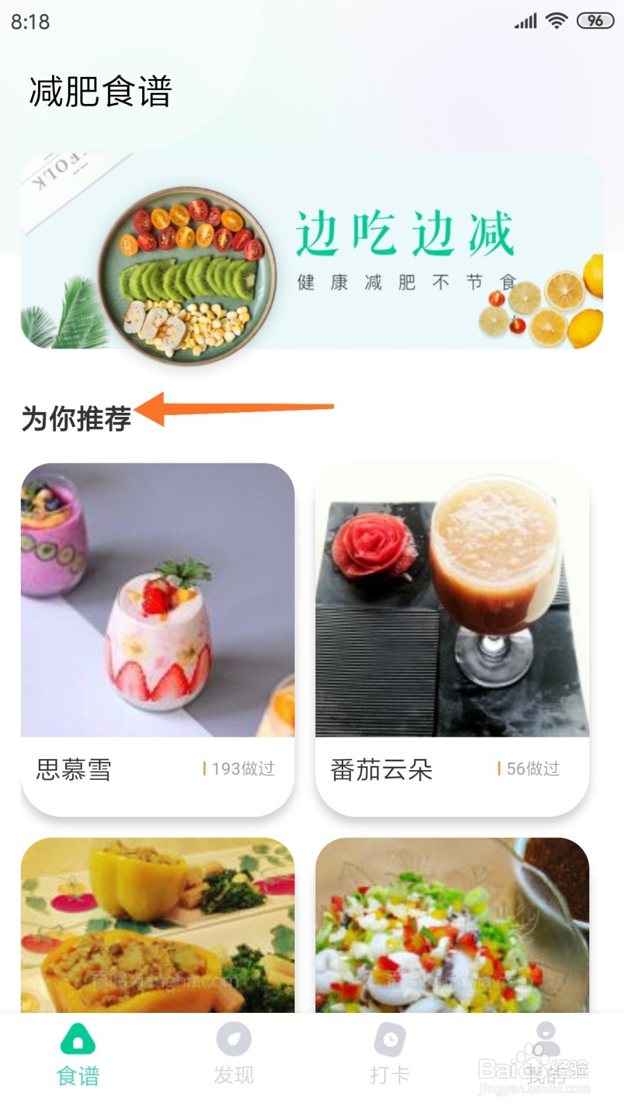 减脂食谱中如何查看起司约克夏布