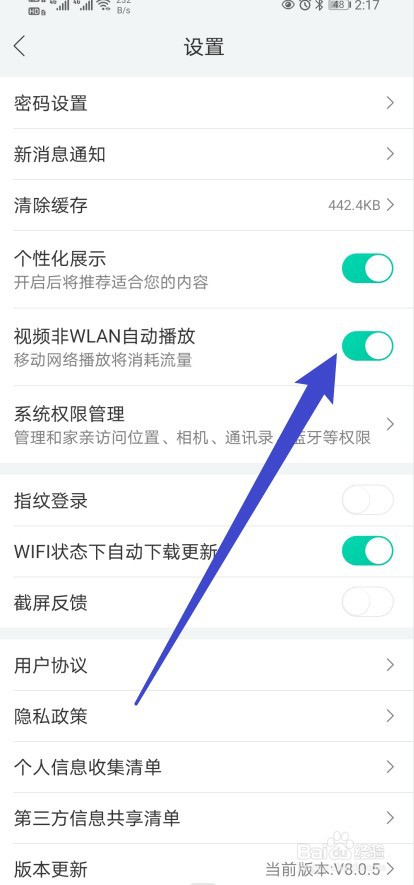 和家亲软件怎么开启视频非WLAN自动播放功能？